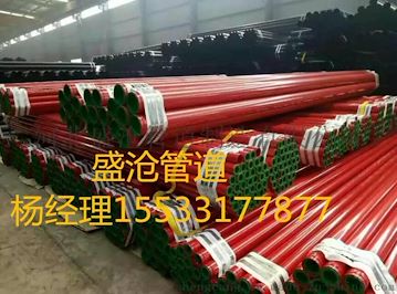 盛沧DN200消防涂塑复合钢管