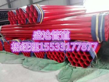 河北盛沧DN125消防涂塑复合钢管出厂价格