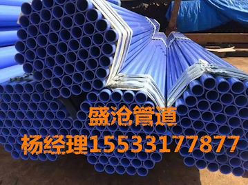 河北盛沧DN100给排水涂塑钢管