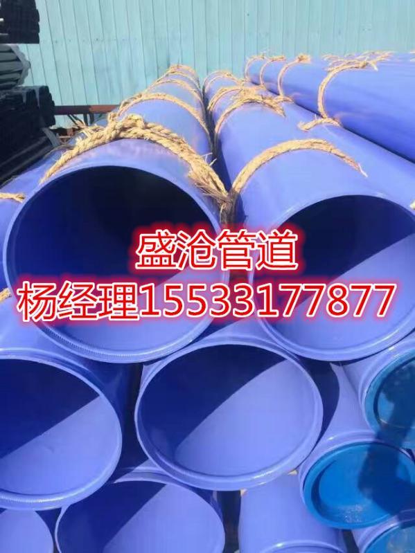 河北盛沧DN125给排水涂塑复合钢管